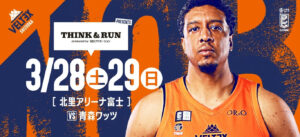 B2リーグ戦 第27節 ベルテックス静岡 vs 青森ワッツ